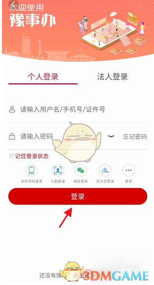 豫事办查养老保险步骤详解
