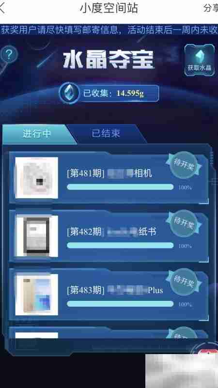 小度空间站水晶获取与用途