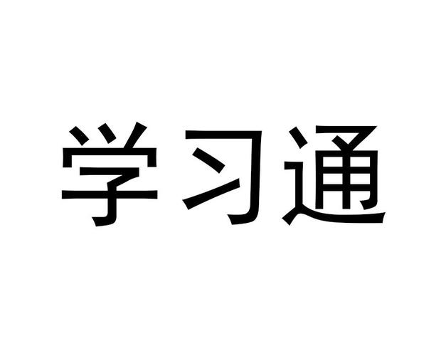 学习通怎么用学习通复制app_功能复用与多端同步方法