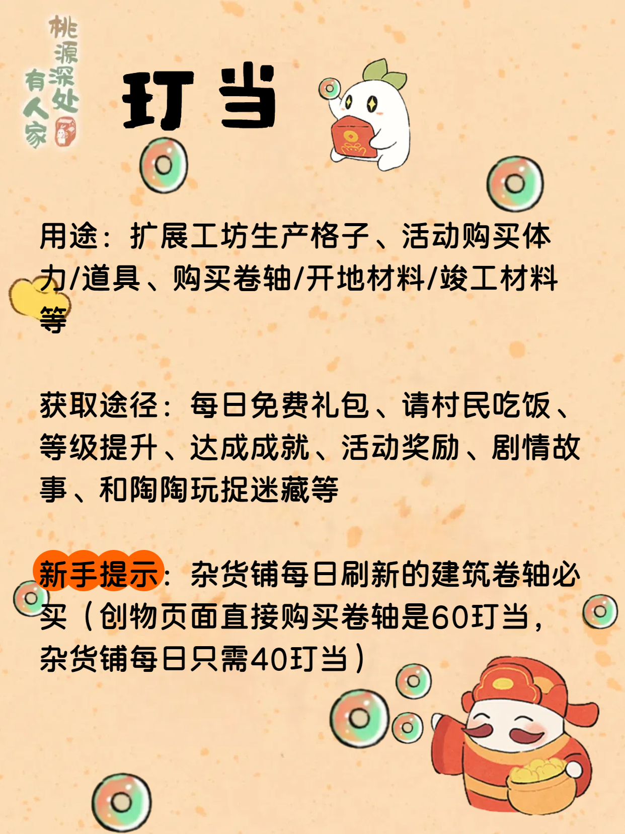 《桃源深处有人家》玎当获取与使用详解