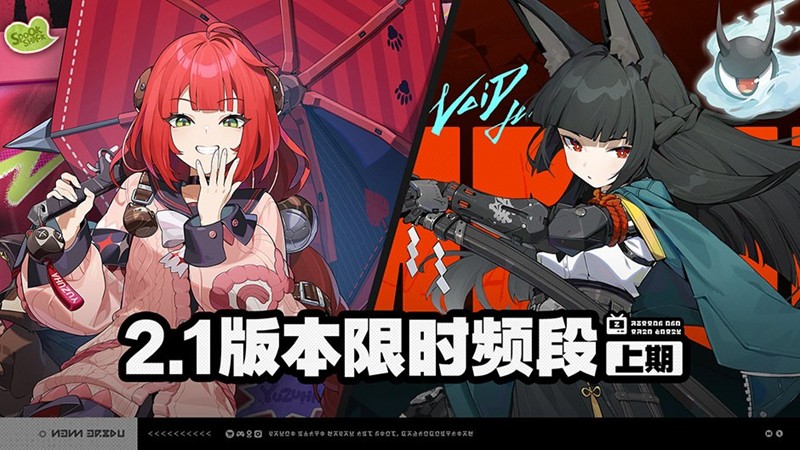 绝区零2.1版本限时活动详解