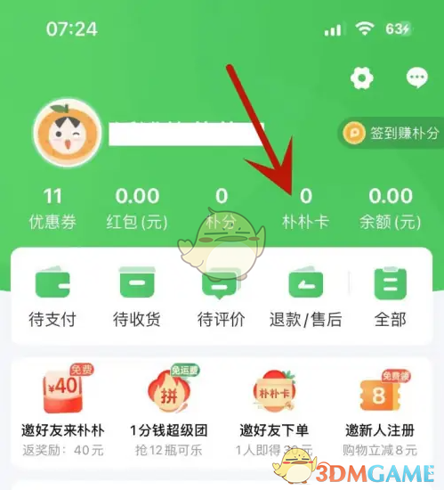 朴朴超市电子卡购买教程