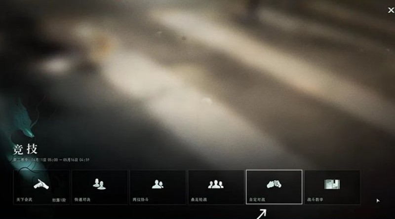 异人之下自定对战玩法详解