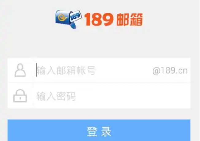 天翼189邮箱登录 中国电信邮箱官方登录入口网址