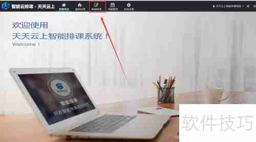 智能排课软件V3.1操作指南：快速上手智能排课