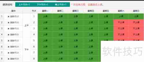 智能排课软件V3.1操作指南：快速上手智能排课