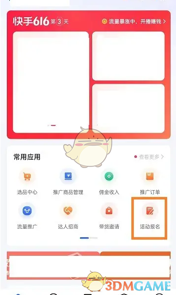 快手小店商家版如何报名活动