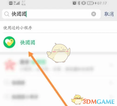 《快团团》搜索团长方法