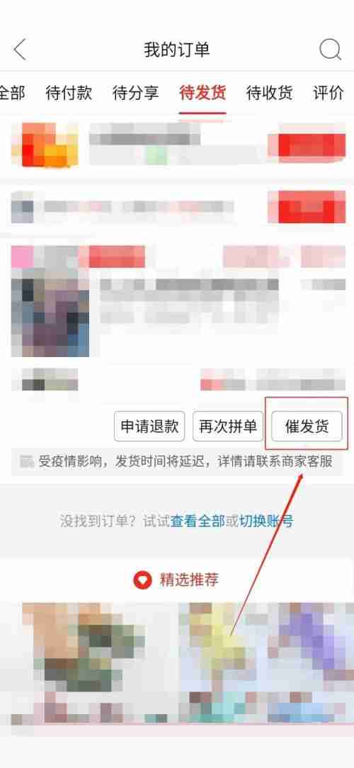 拼多多怎么催单?拼多多催单方法
