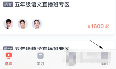 学而思网校退课方法详解