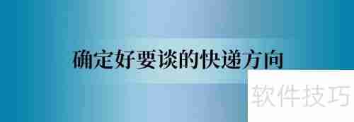 小微商如何与快递公司谈合作?