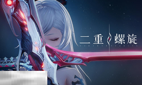 二重螺旋是哪个公司的 研发与发行主体介绍