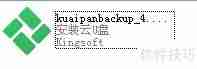 金山云U盘安装指南