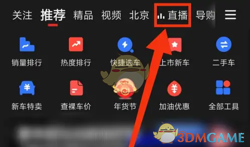 易车预约直播怎么操作？