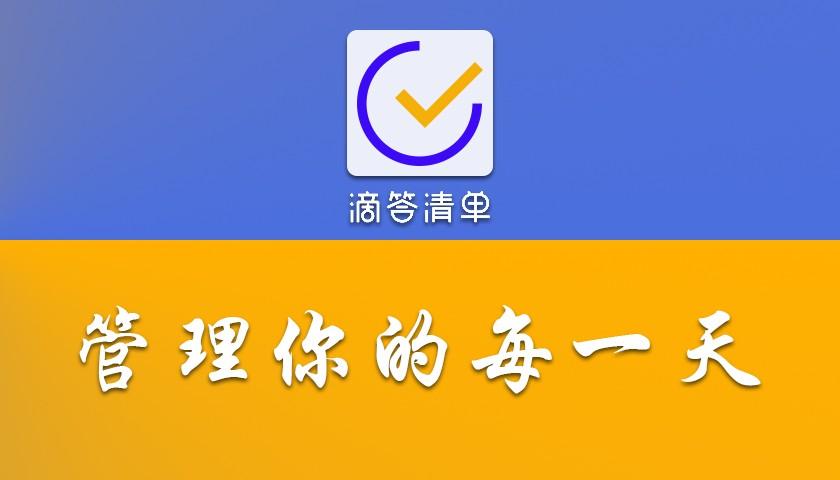 滴答清单如何导入其他应用的待办事项_滴答清单数据导入与格式转换技巧