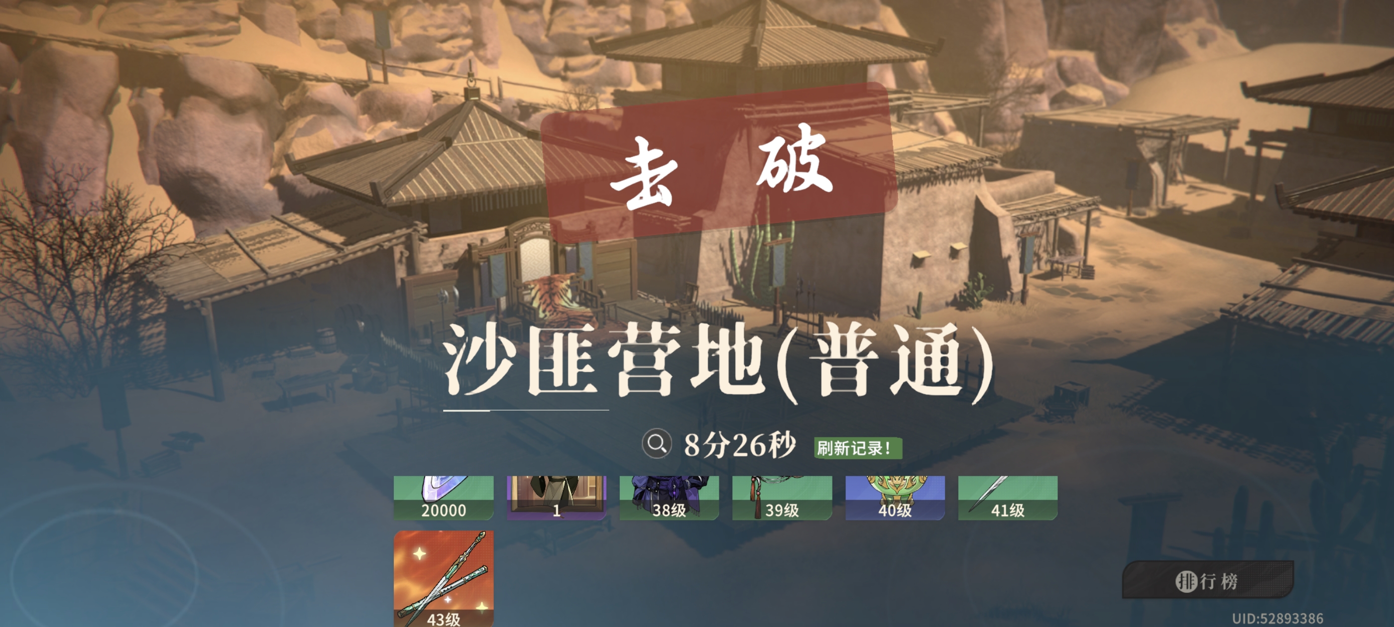 《对决！剑之川》沙漠本打法攻略