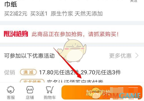 《苏宁易购》使用云闪付方法