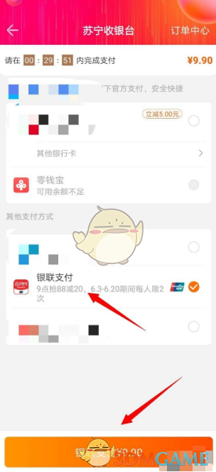 《苏宁易购》使用云闪付方法