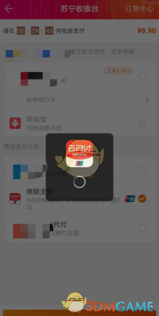《苏宁易购》使用云闪付方法