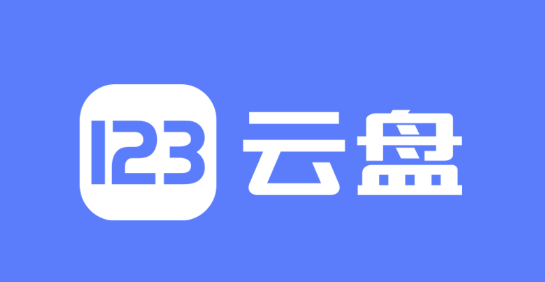 123云盘上传失败怎么解决
