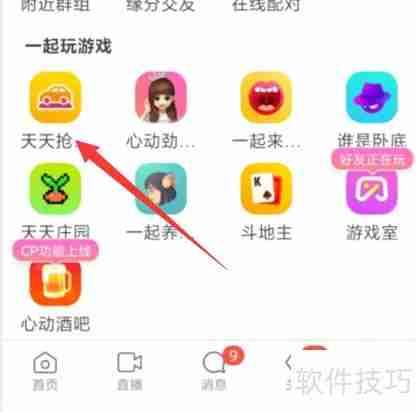 陌陌抢车位车友圈查看方法
