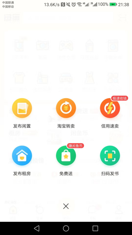闲鱼上怎么卖东西技巧 闲鱼上卖东西教程