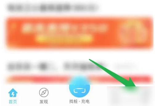 特来电设置充满提醒方法详解
