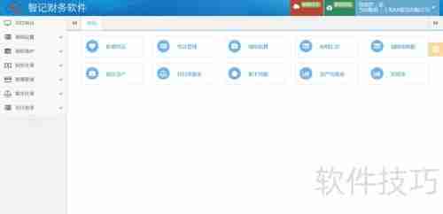 免费财务软件:智记财务软件使用经验分享