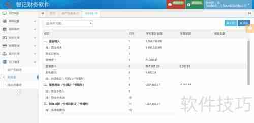 免费财务软件:智记财务软件使用经验分享