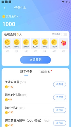 《窝窝语音》金币获取方法