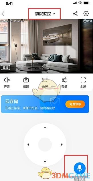 乔安智联如何查看监控消息