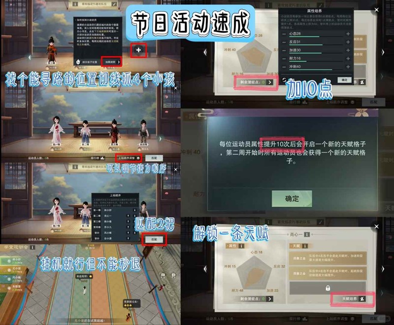 一梦江湖伏月节学堂攻略及NPC天赋解析