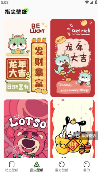 彩虹壁纸app官方版下载 彩虹壁纸app使用教程