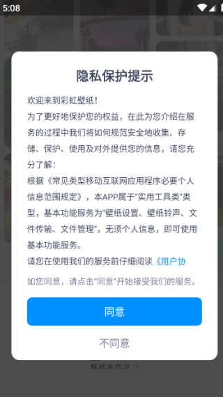 彩虹壁纸app官方版下载 彩虹壁纸app使用教程