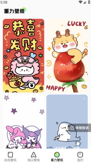 彩虹壁纸app官方版下载 彩虹壁纸app使用教程
