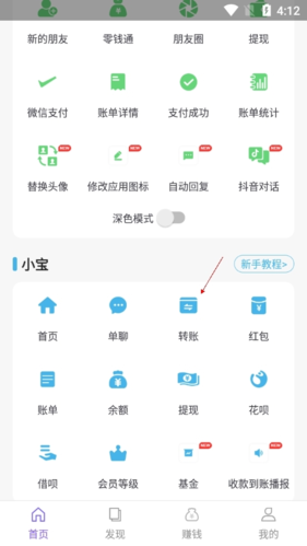 《歪一点》制作转账截图方法