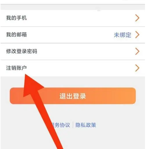 看护家app怎么注销 看护家注销账户方法介绍
