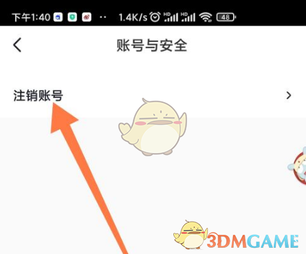 《大学搜题酱》账号注销方法