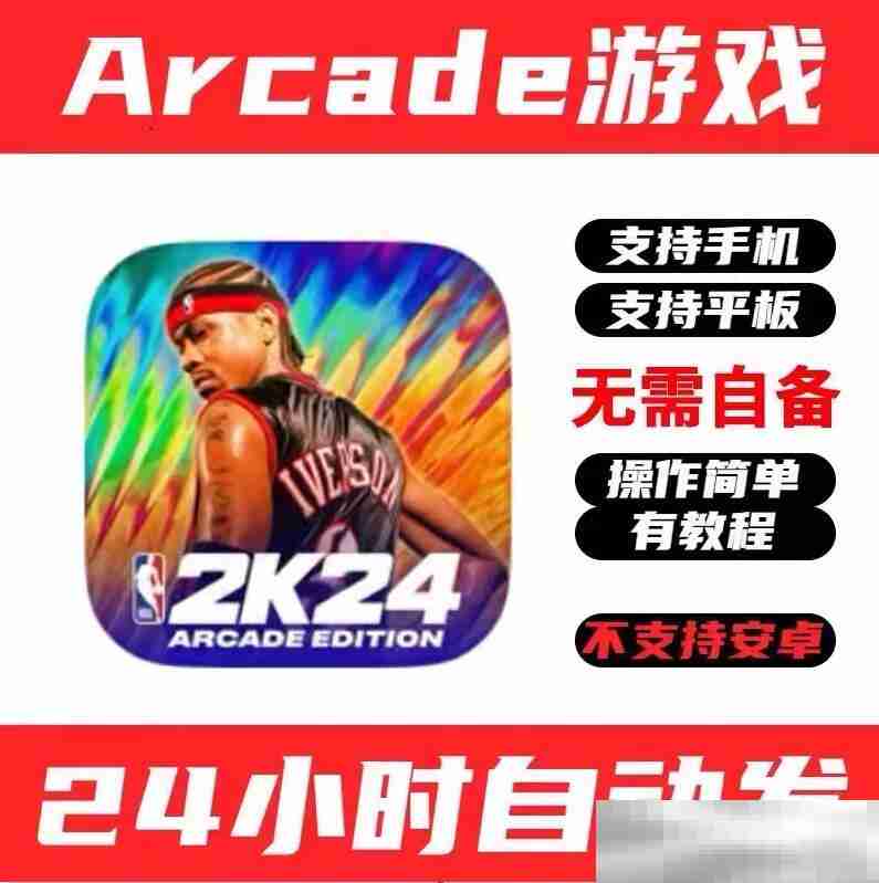NBA2K21、22、23、24苹果版下载(官方正版安装账号和教程)