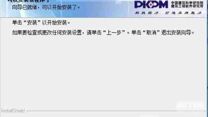 2025最新PKPM免费使用指南：学习版安装教程详解
