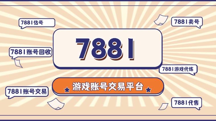 7881游戏交易平台怎么卖dnf游戏币_DNF游戏币出售定价与发货