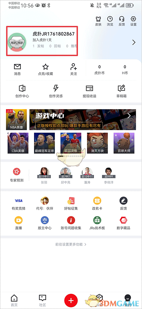 虎扑发帖删除步骤详解
