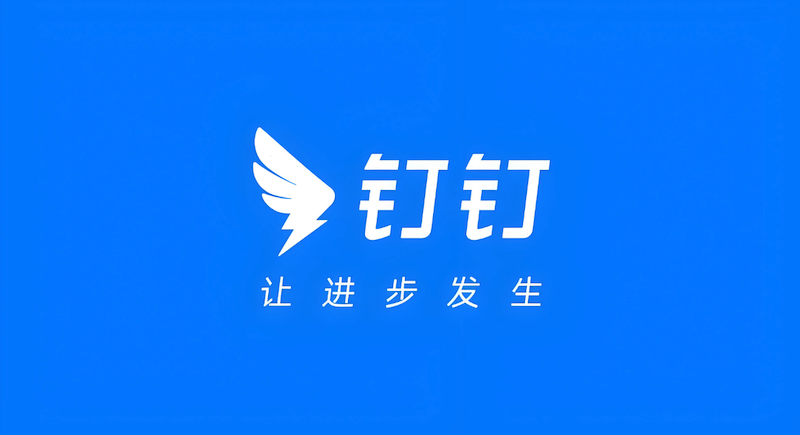 钉钉消息延迟怎么解决 钉钉消息刷新优化技巧