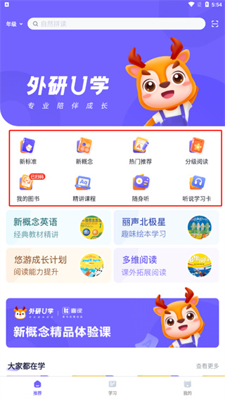 外研U学app使用方法