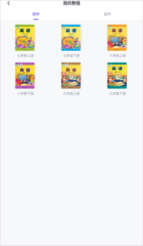外研U学app教材查看入口