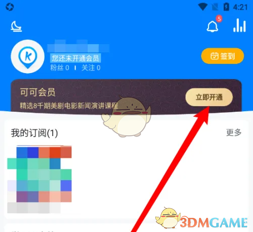 可可英语会员怎么开通?