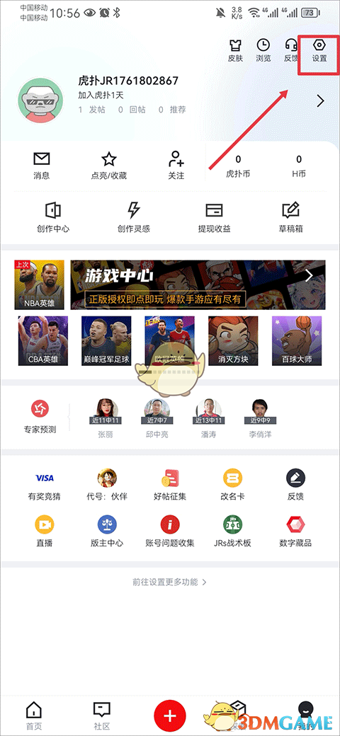 虎扑修改密码教程及步骤详解