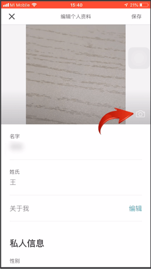 《爱彼迎》更换头像方法