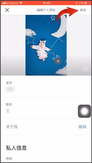《爱彼迎》更换头像方法