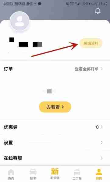 花生好车app实名认证流程